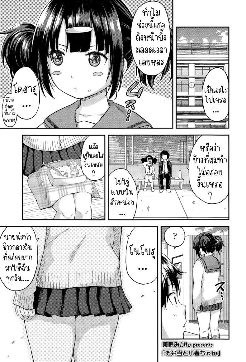 อ่านการ์ตูน [Higashino Mikan] Obentou to Koharu-chan 1 ภาพที่ 2